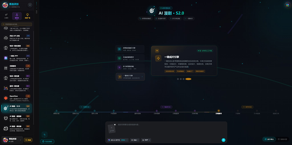 AI漫剧制作场景解决方案